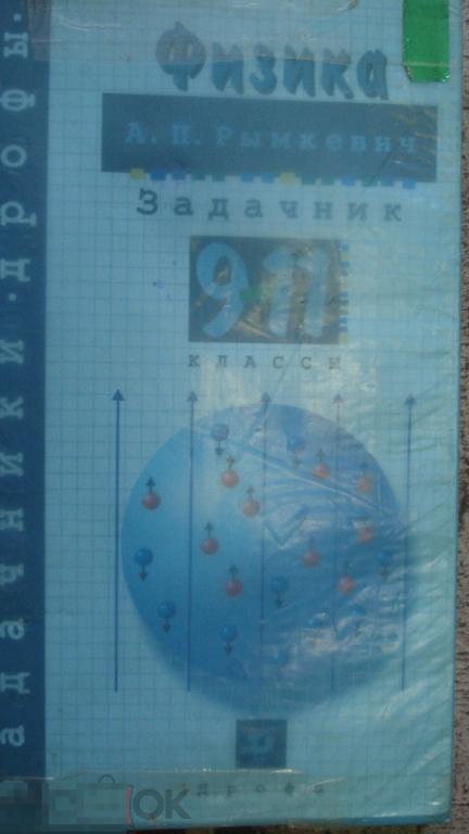 Физика. Задачник. 9 -11 классы. 1998г. 