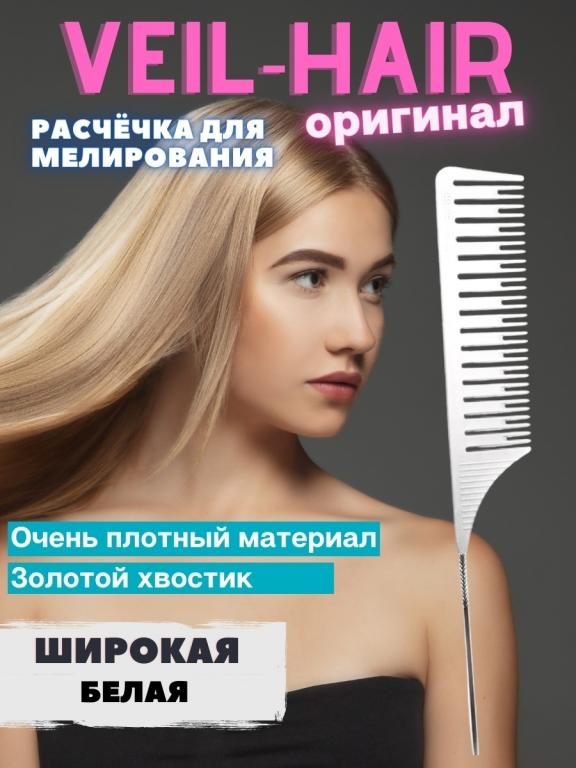 Расчёска для мелирования широкая окрашивание рельефное для парикмахеров ...