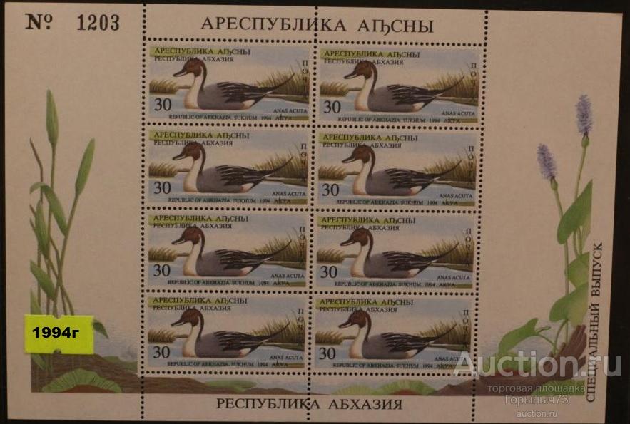 Абхазия 1994 мл (Акуа) MNH