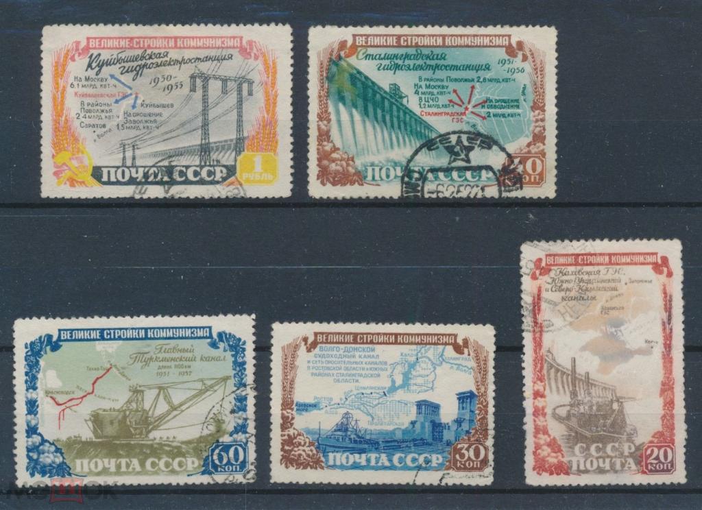 СССР 1951. Великие стройки коммунизма СК 1566-1570