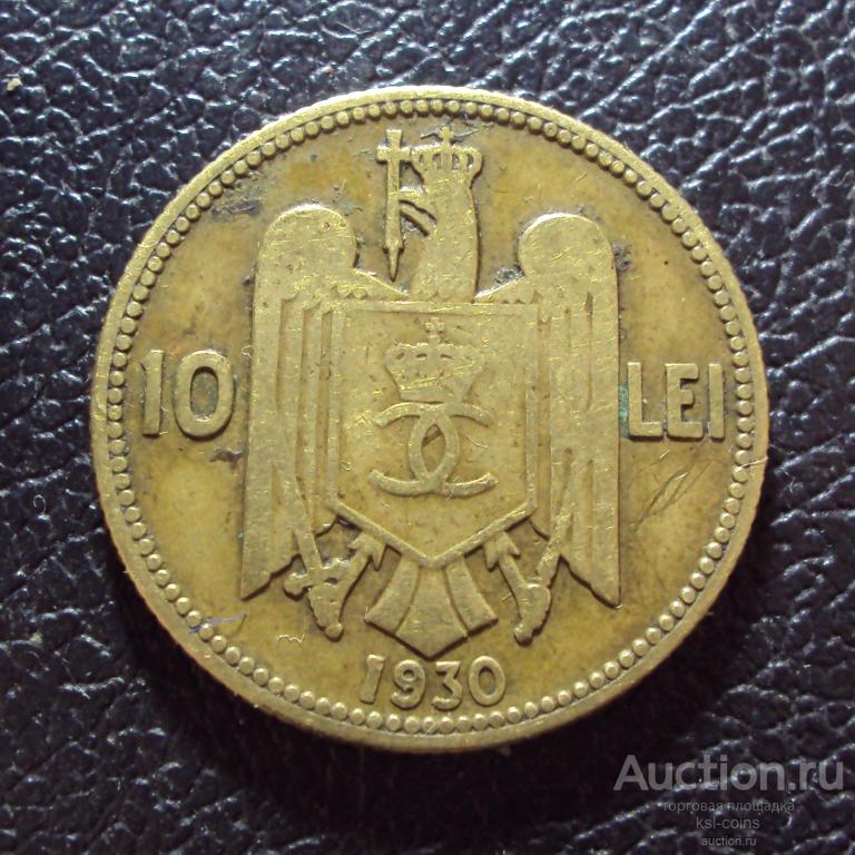 Румыния 10 лей 1930 год.