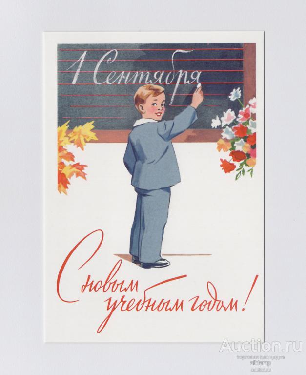 Открытка Россия Неизвестный Гундобин 2016 Школьные годы чистая соцреализм детство школа школьник