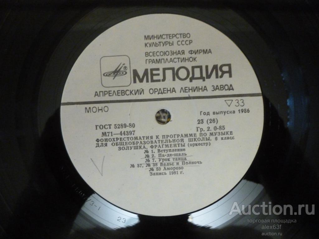 Фонохрестоматия 1986 К Программе По Музыке Для Общеобразовательной Школы. 6 Класс (23-24)