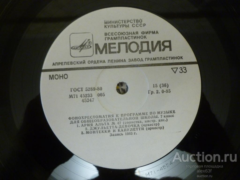 Фонохрестоматия 1986 К Программе По Музыке Для Общеобразовательной Школы. 7 Класс (15-16)