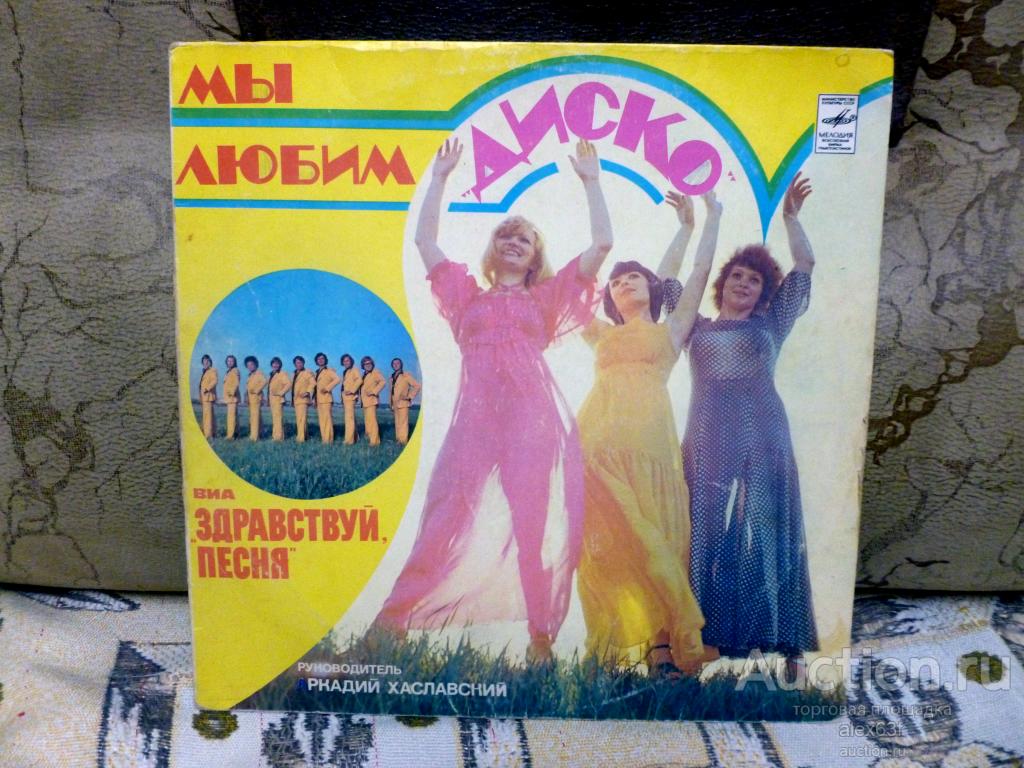 виа здравствуй песня синий иней 1979