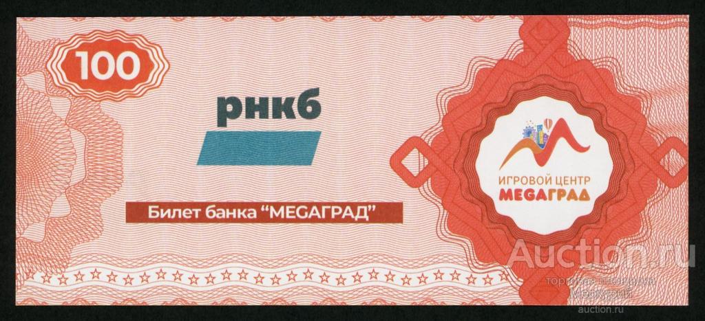Симферополь, Мегаград (Кидбург), 100 купонов ND (2021), второй выпуск, UNC-