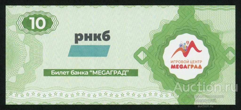 Симферополь, Мегаград (Кидбург), 10 купонов ND (2021), второй выпуск, UNC-