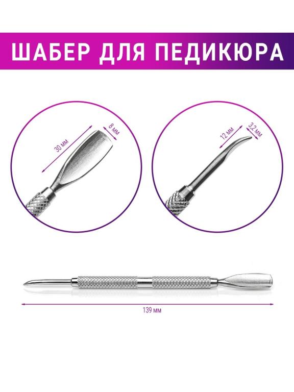 Пушер шабер для педикюра Nailico. — покупайте на Auction.ru по выгодной ...