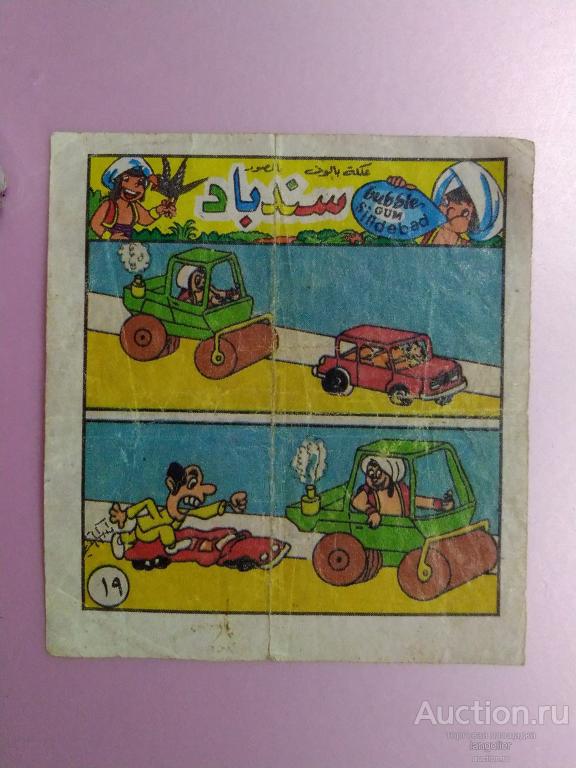 Вкладыш от жевательной резинки Sindebad #019