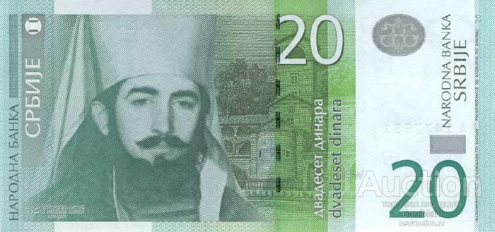 Сербия 20 динар 2013 год Ф 107 ПРЕСС UNC ОПТ БАНКНОТ