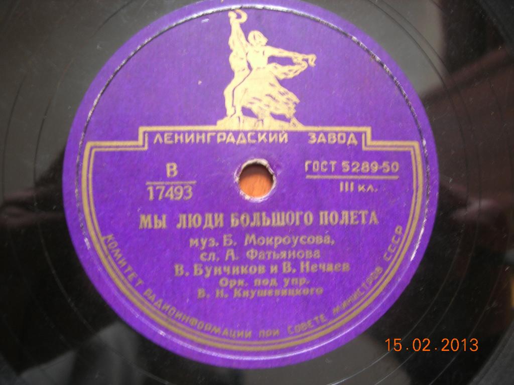 В. Нечаев, В. Бунчиков - Мы люди большого полета