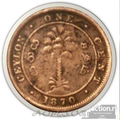 1 цент 1870 Цейлон (холдер)