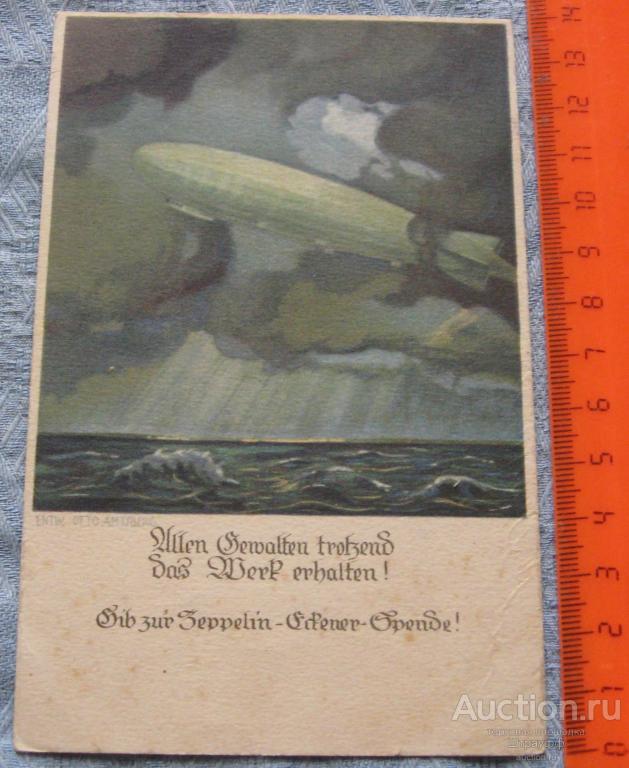 Почтовая карточка.Германия. ПМВ. Цеппелин над морем. Подписана.
