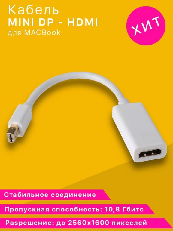 Переходник адаптер Thunderbolt на HDMI, mini Display Port DP - HDMI GVD ...