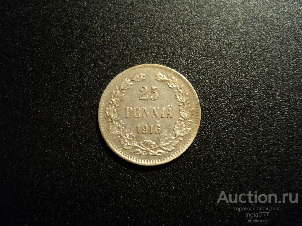 25 пенни 1916. Финляндия в составе Российской Империи.