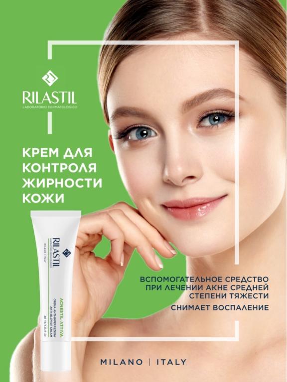 ACNESTIL ATTIVA КРЕМ ДЛЯ КОЖИ С НЕСОВЕРШЕНСТВАМИ, СКЛОННОЙ К АКНЕ ...