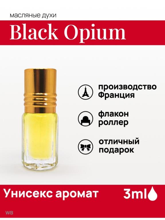 Авто блэк опиум