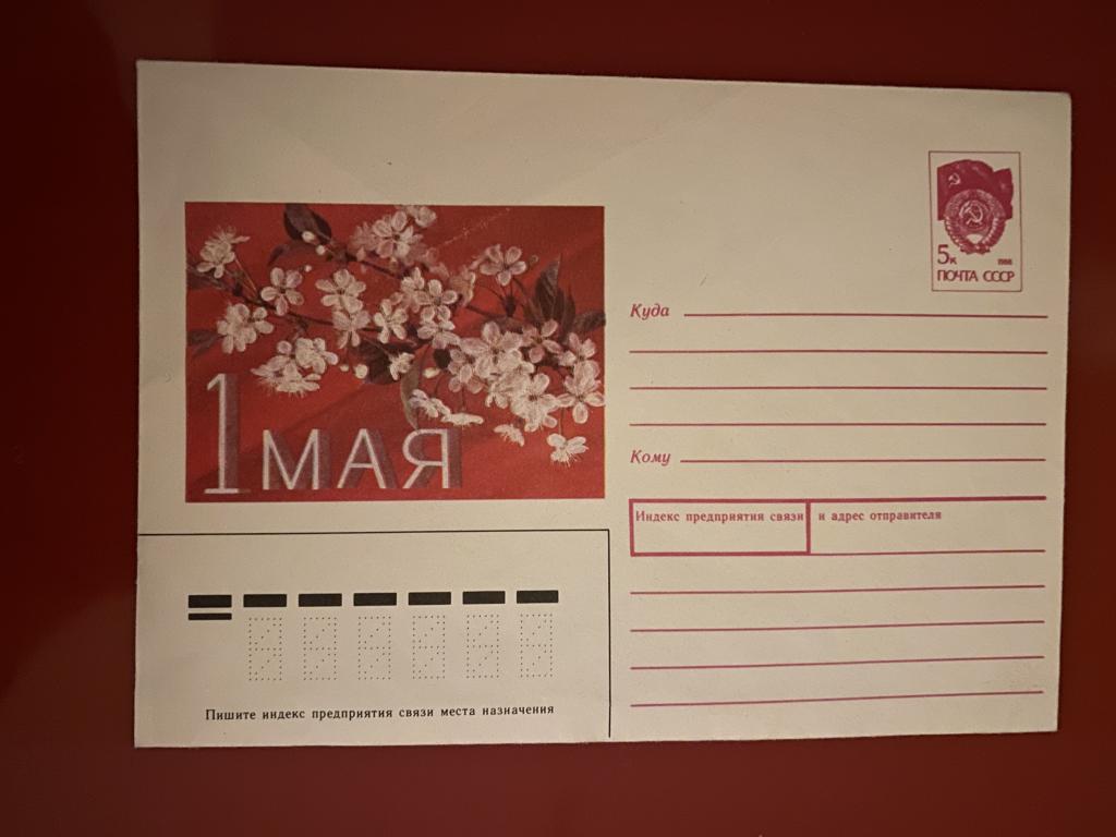 1990 Конверт 1 МАЯ И. Дергилев