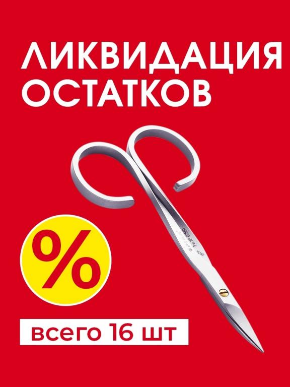 Ножницы для ногтей. Маникюрные ножницы MERTZ. — покупайте на Auction.ru ...