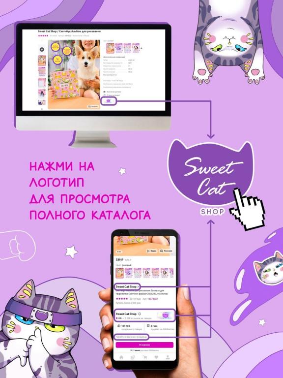 Карта свит кэт шоп