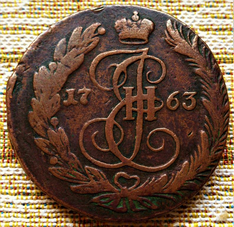 5  КОПЕЕК  1763 г.  ЕМ .  ПЕРЕЧЕКАН .  НЕЧАСТАЯ .  ХОРОШАЯ .  ОРИГИНАЛ .  № 360