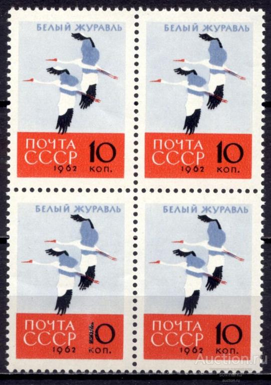 - СССР 1962 Фауна Птицы Белые журавли 1мар** квартблок Св # 2793 |С1-53|