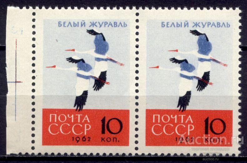 - СССР 1962 Фауна Птицы Белые журавли 1мар** пара Св # 2793 |С1-52|
