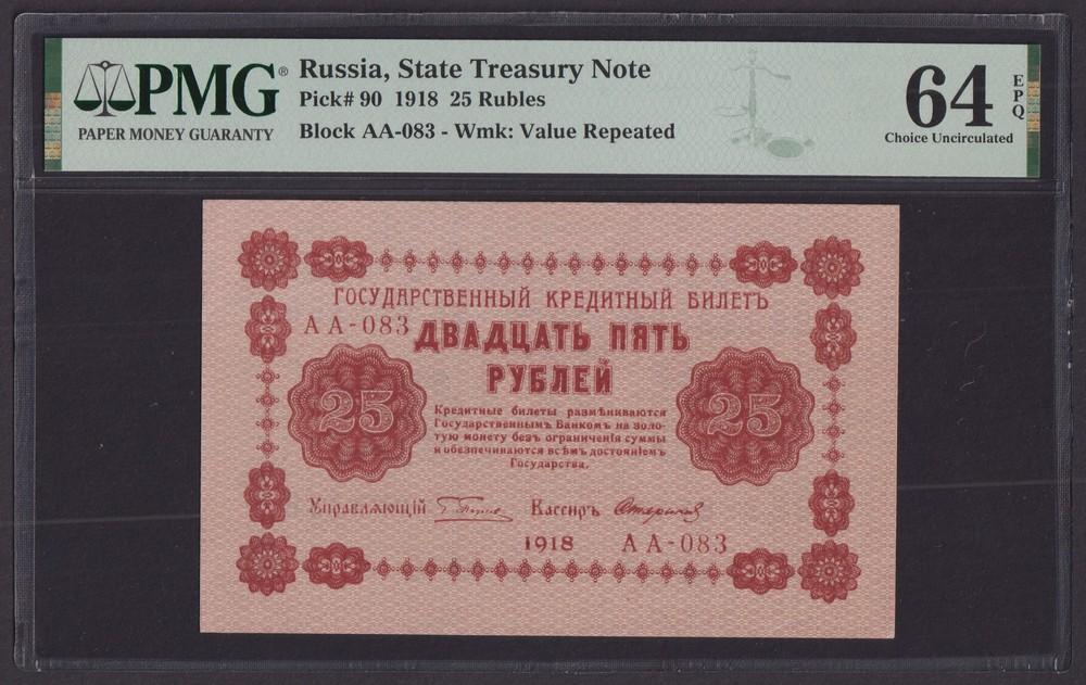 1918г 25 рублей Стариков UNC слаб PMG-64 EPQ (АА-083)