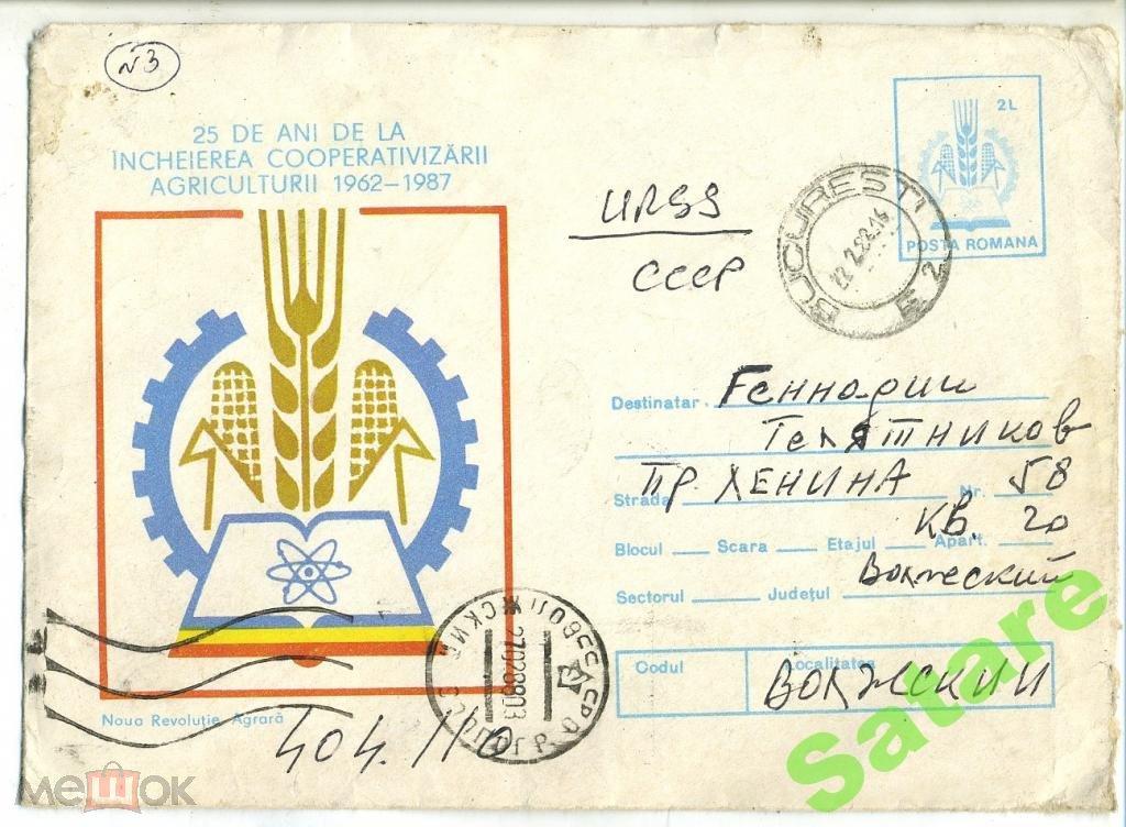 Конверт Почты Румынии - 1987 год