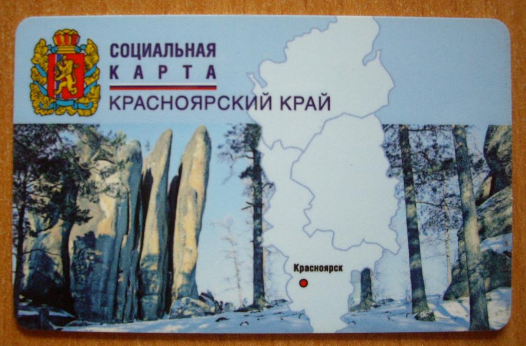 Где Можно Купить Транспортную Карту В Красноярске