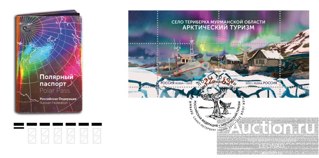 Россия-2022, № 2995-96. Арктический Туризм. Село Териберка Мурманской области. КПД, Санкт-Петербург.