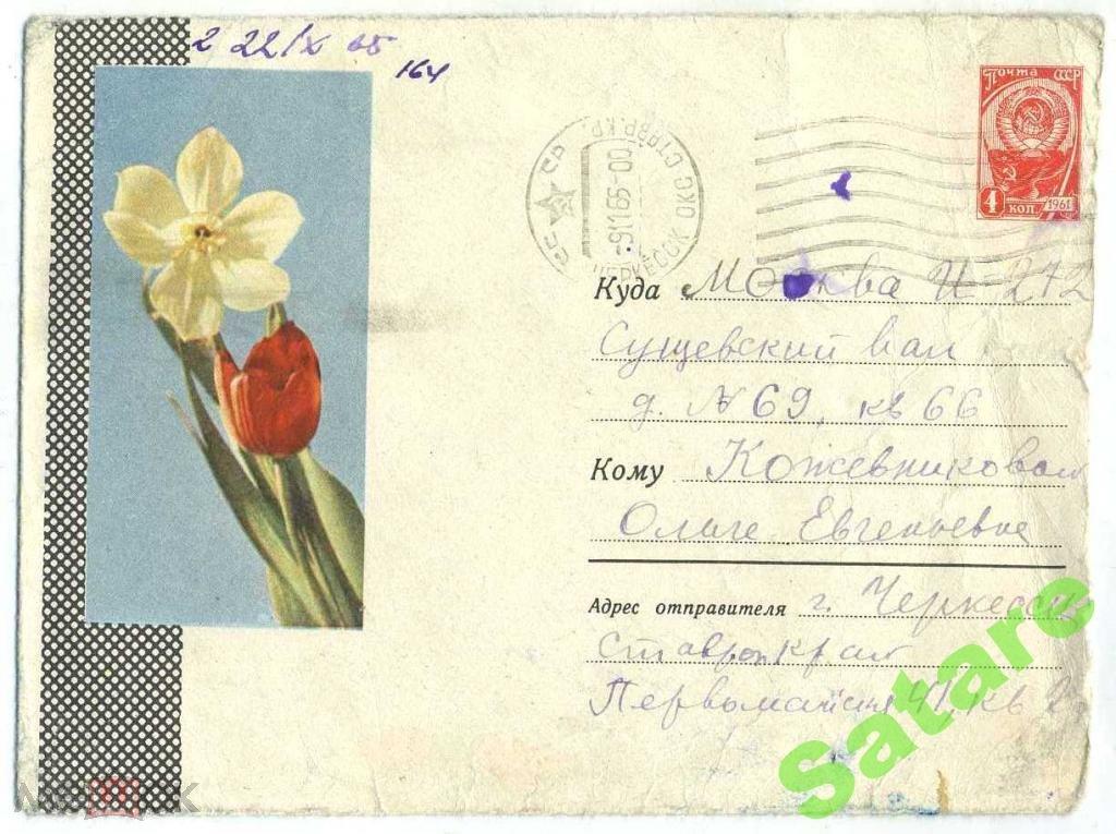 Конверт - Раскин Л - 1964 год