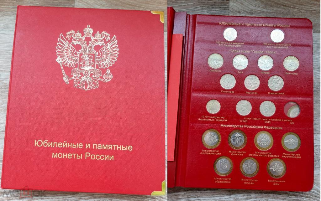 Альбом Коллекционер для юбилейных и памятных монет России (по дворам и хронологии)