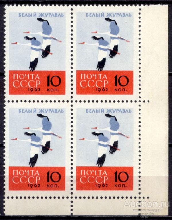 - СССР 1962 Фауна Птицы Белые журавли 1мар** квартблок Св # 2793 |С1-53|