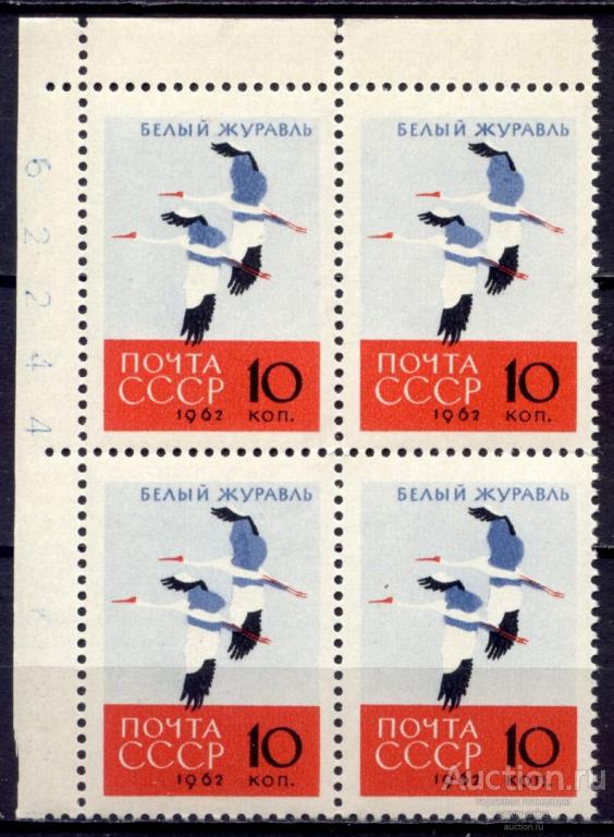 - СССР 1962 Фауна Птицы Белые журавли 1мар** квартблок Св # 2793 |С1-53|