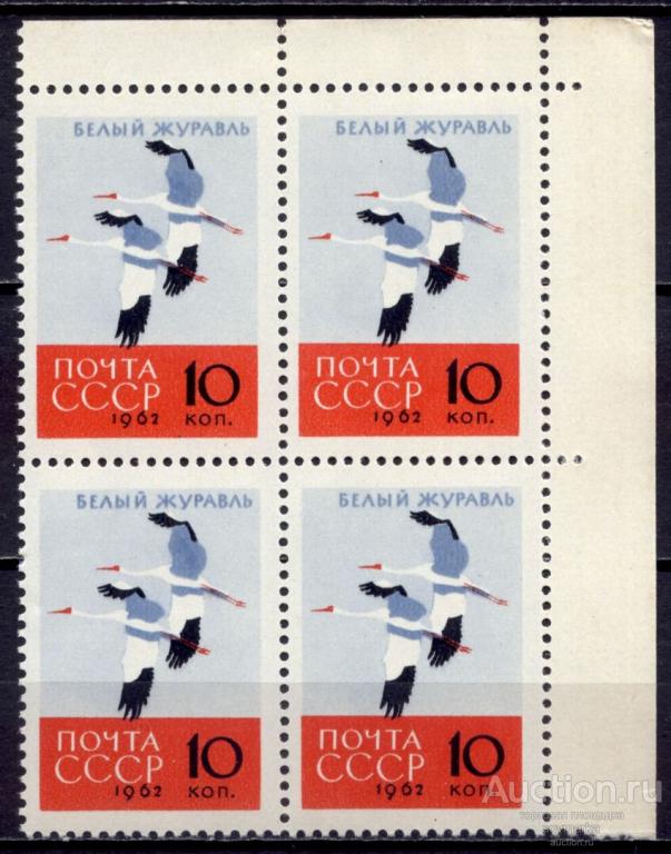 - СССР 1962 Фауна Птицы Белые журавли 1мар** квартблок Св # 2793 |С1-53|