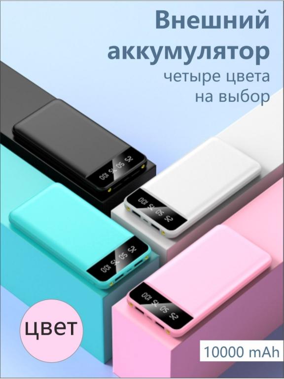 Внешний аккумулятор розовый Внешний аккумулятор розовый