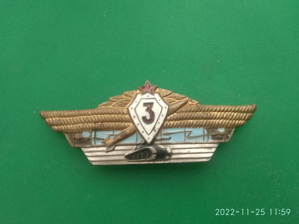 Знак "3 класс". СССР. Офицерская "классность". Тяжёлый. Танк.