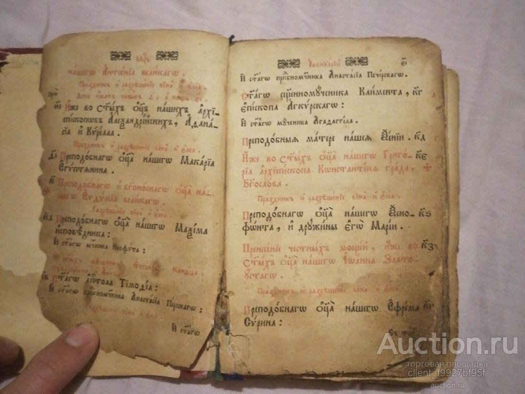 Церковная книга до 15 века
