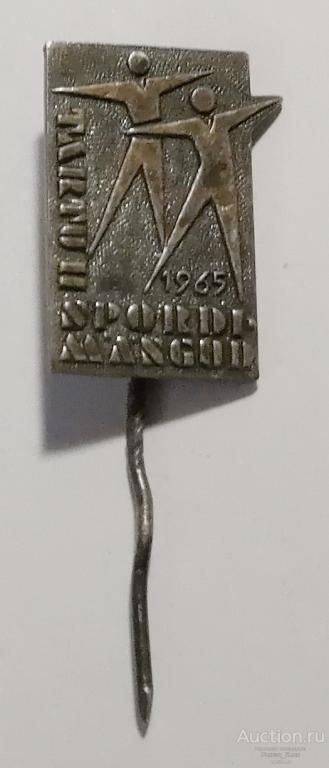 II спортивные игры ТАРТУ 1965г. Эстония. Тяжелый (85011)