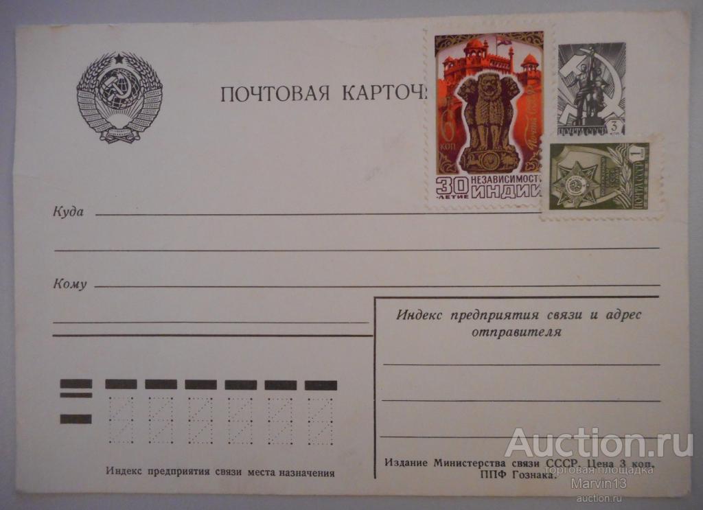 1976 год СССР Почтовая карточка с марками чистая