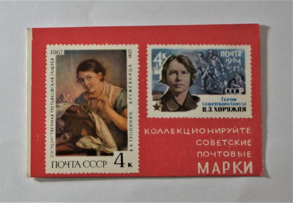 Календарь. Почтовые марки. 1972г. (к-24)