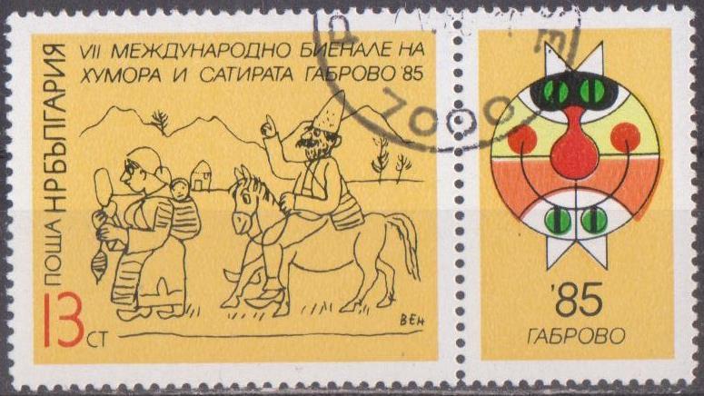Болгария 1985 г. Габрово Фестиваль Юмор Сатира, гаш.