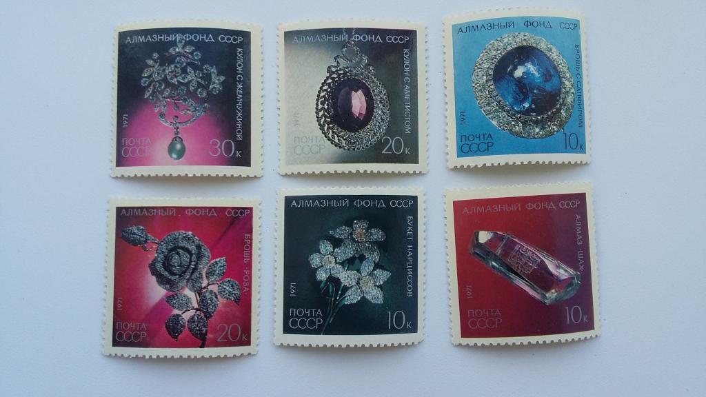 Марки СССР 1971 год. Алмазный фонд СССР.