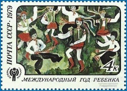 1979 СССР 4998 (Z 4930) Год ребенка. Пляска** MNHOG (ЧБН)