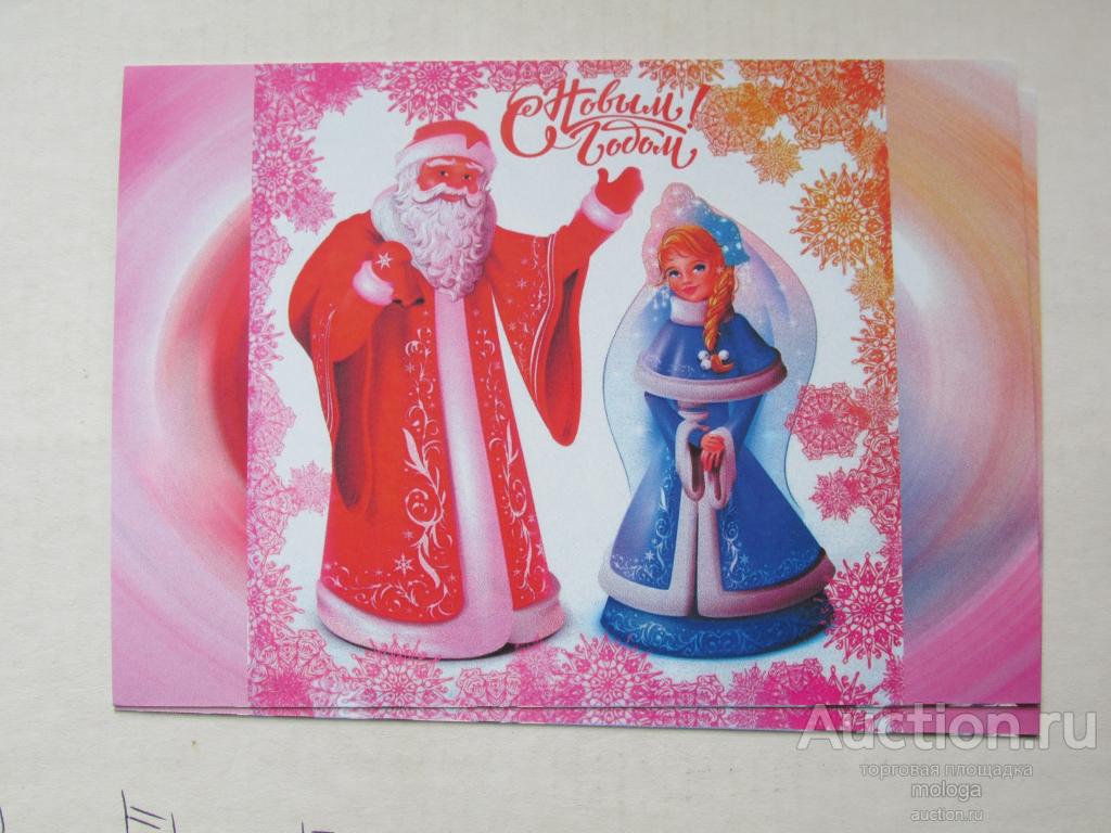 открытка на  Новый Год  Снегурочка и Дед Мороз  С-3