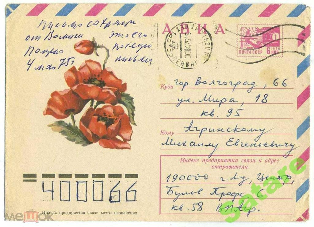 Маки АВИА - Надточий Л - 1974 год - конверт