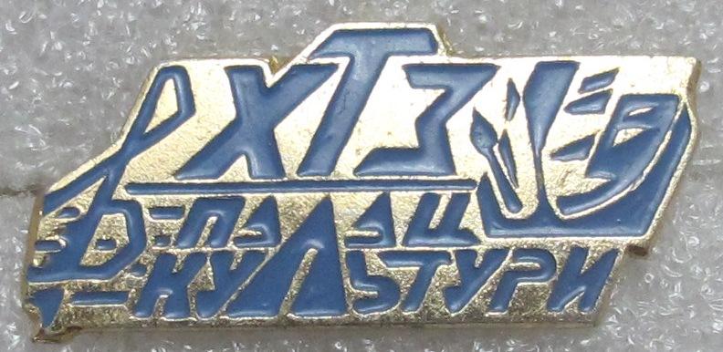 ХТЗ Дворец культуры. Харьков