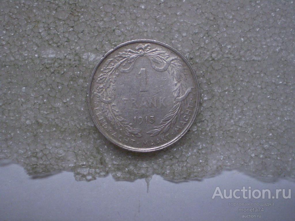 1 франк 1913 года. Серебро.