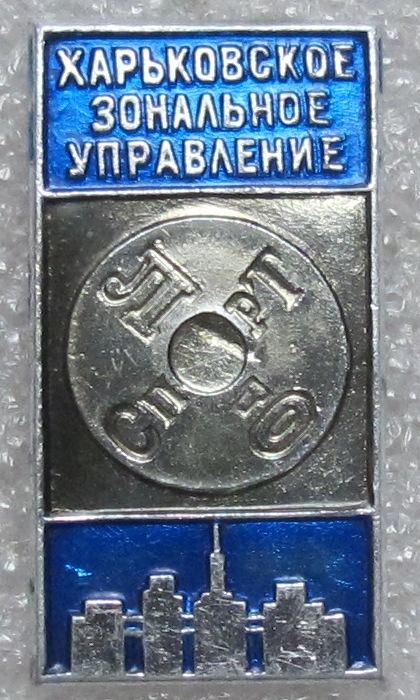Спортлото Харьковское зональное управление